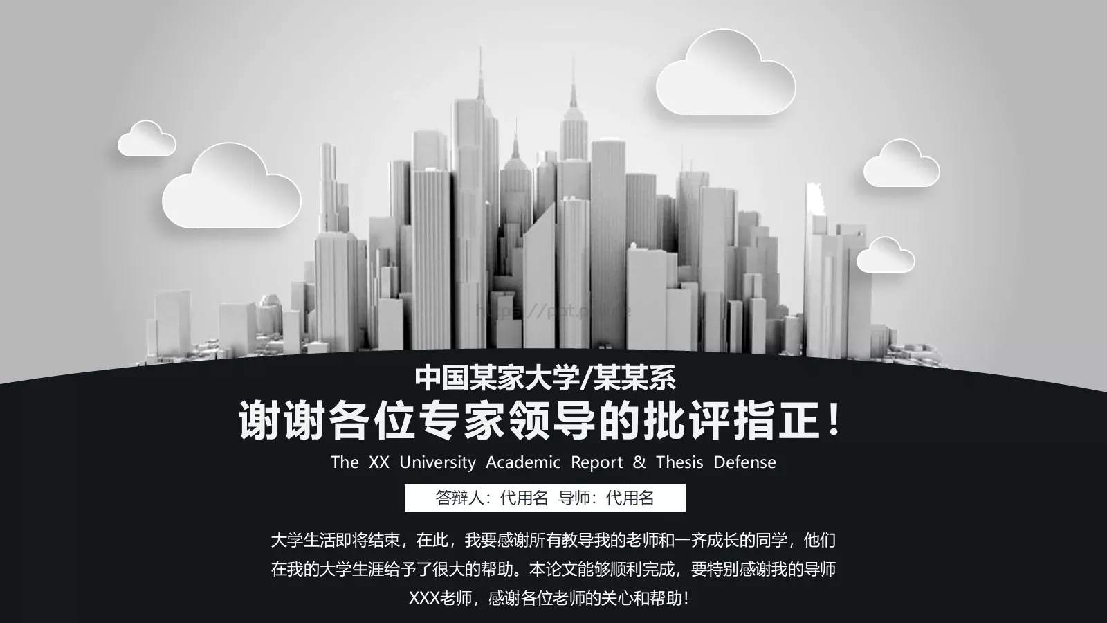 建筑系毕业论文答辩PPT模板 第 41 页预览图