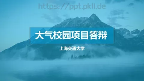 校园项目毕业答辩PPT模板 缩略图