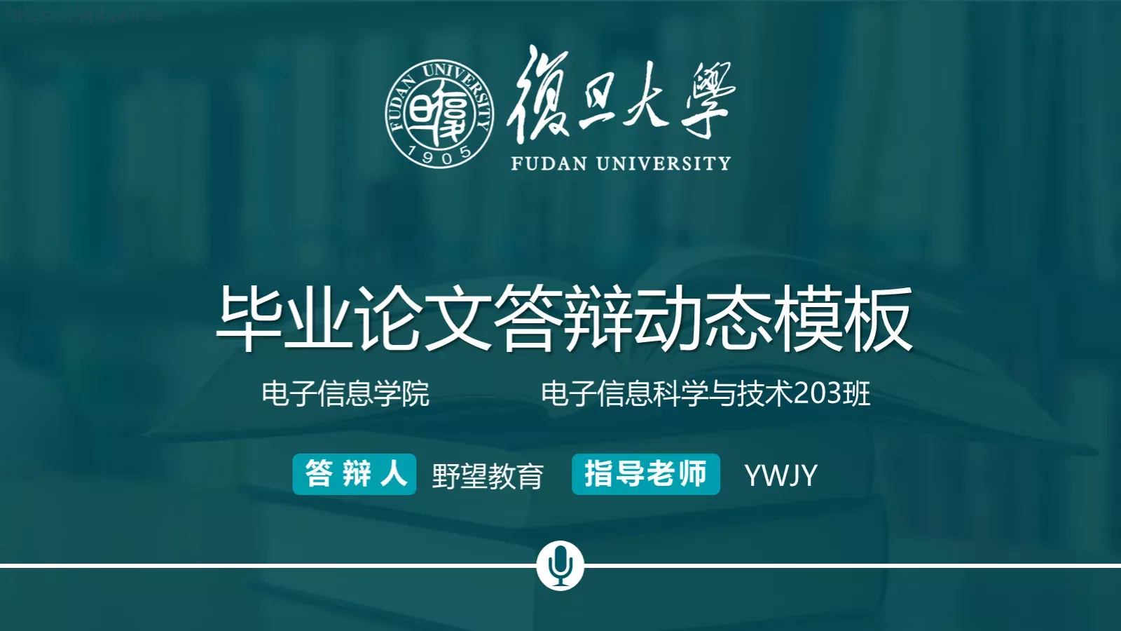 毕业论文答辩动态模板 封面图
