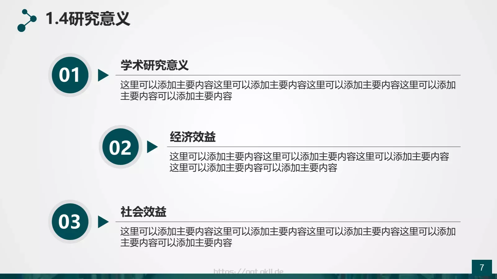 毕业论文答辩动态模板 第 7 页预览图