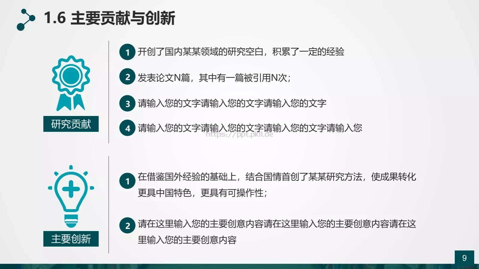 毕业论文答辩动态模板 第 9 页预览图