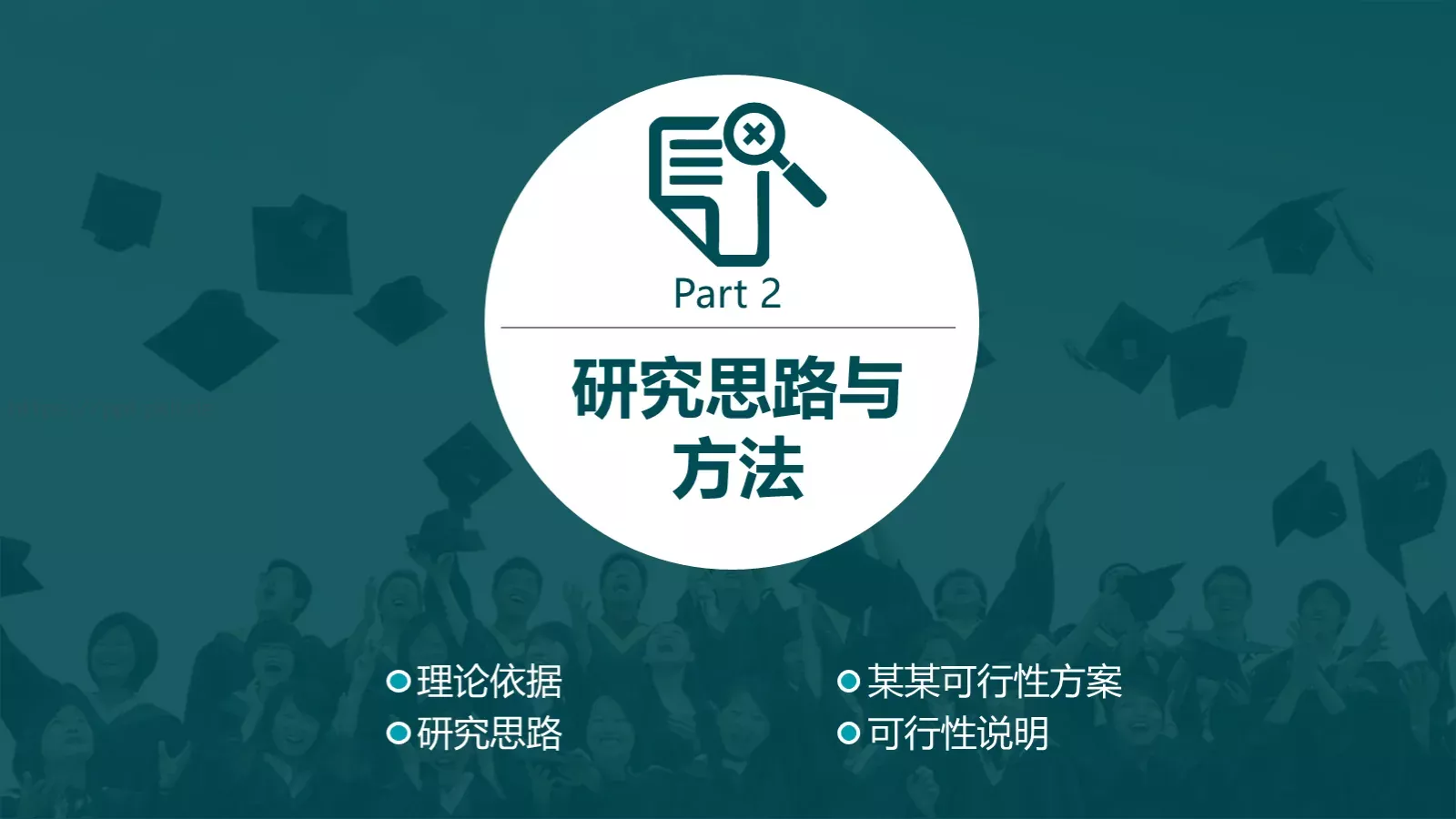 毕业论文答辩动态模板 第 10 页预览图
