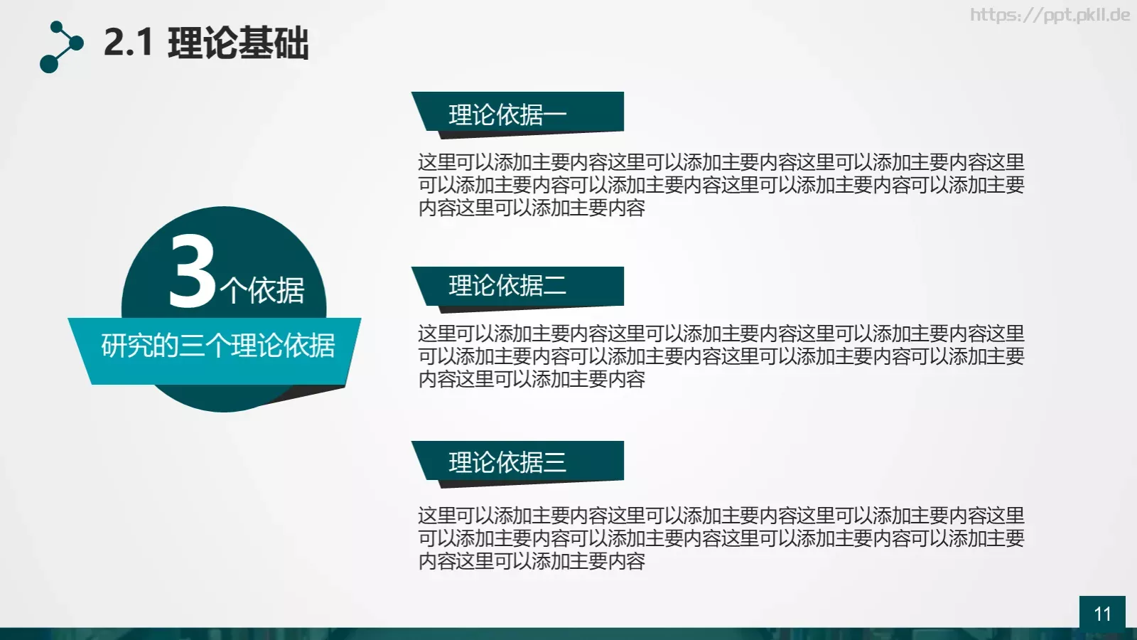 毕业论文答辩动态模板 第 11 页预览图