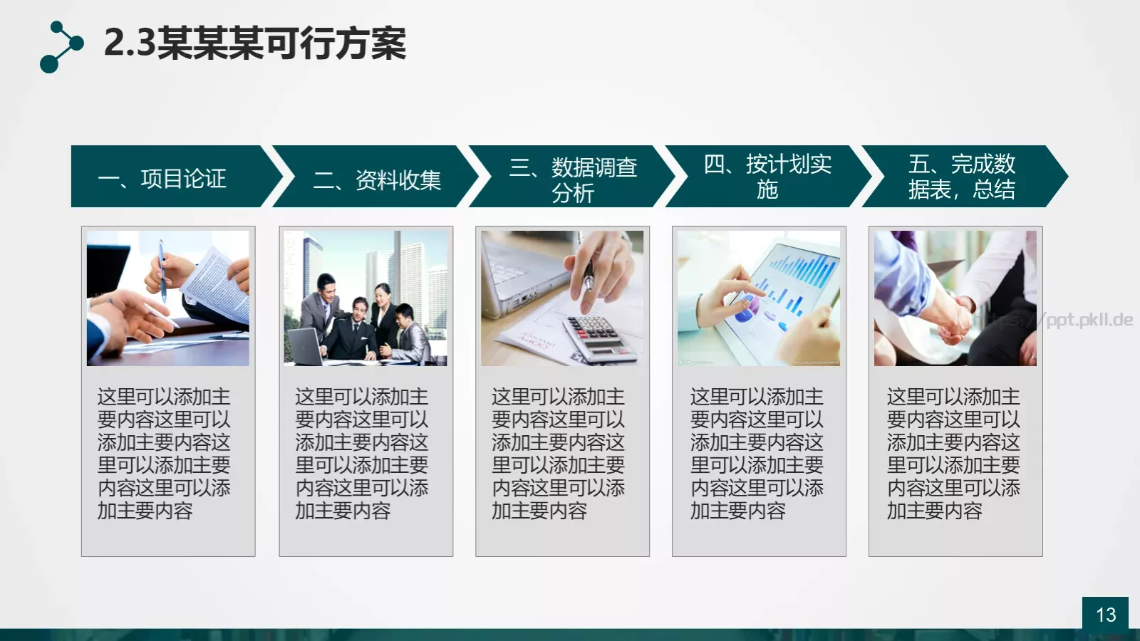 毕业论文答辩动态模板 第 13 页预览图