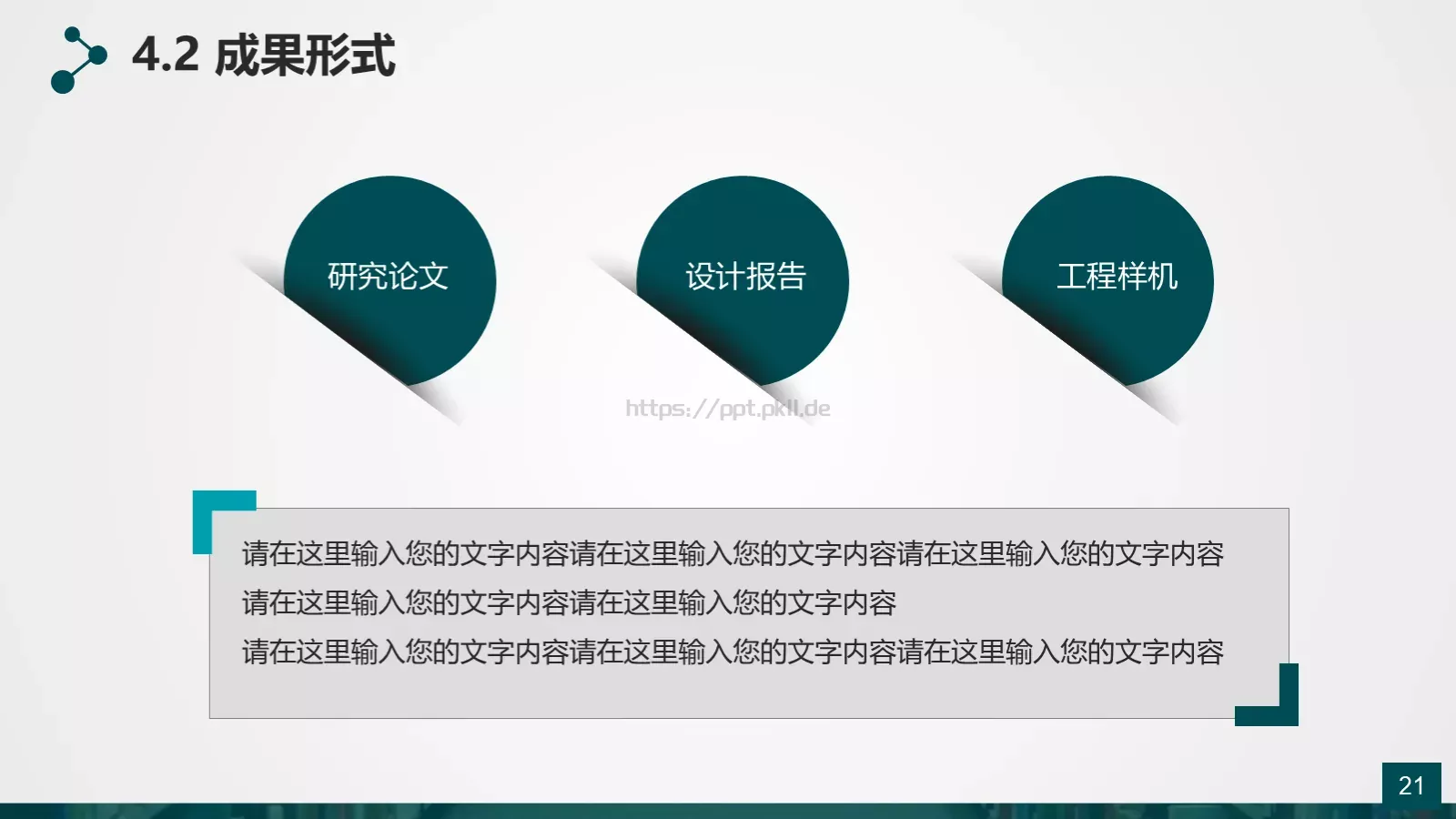 毕业论文答辩动态模板 第 21 页预览图