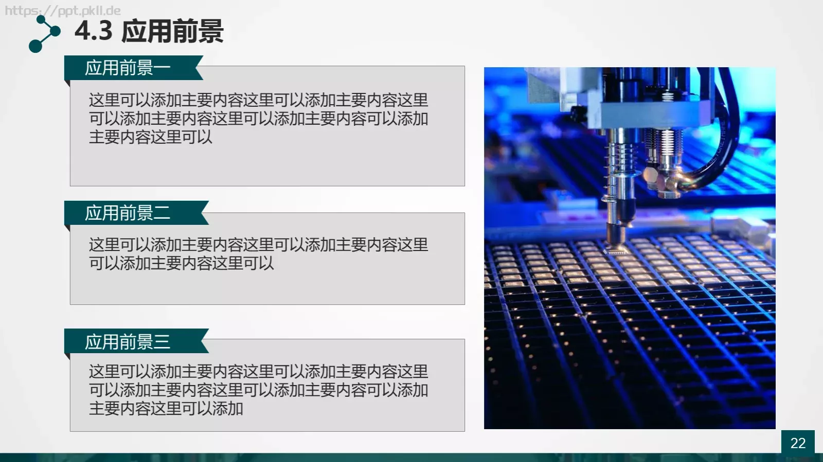 毕业论文答辩动态模板 第 22 页预览图
