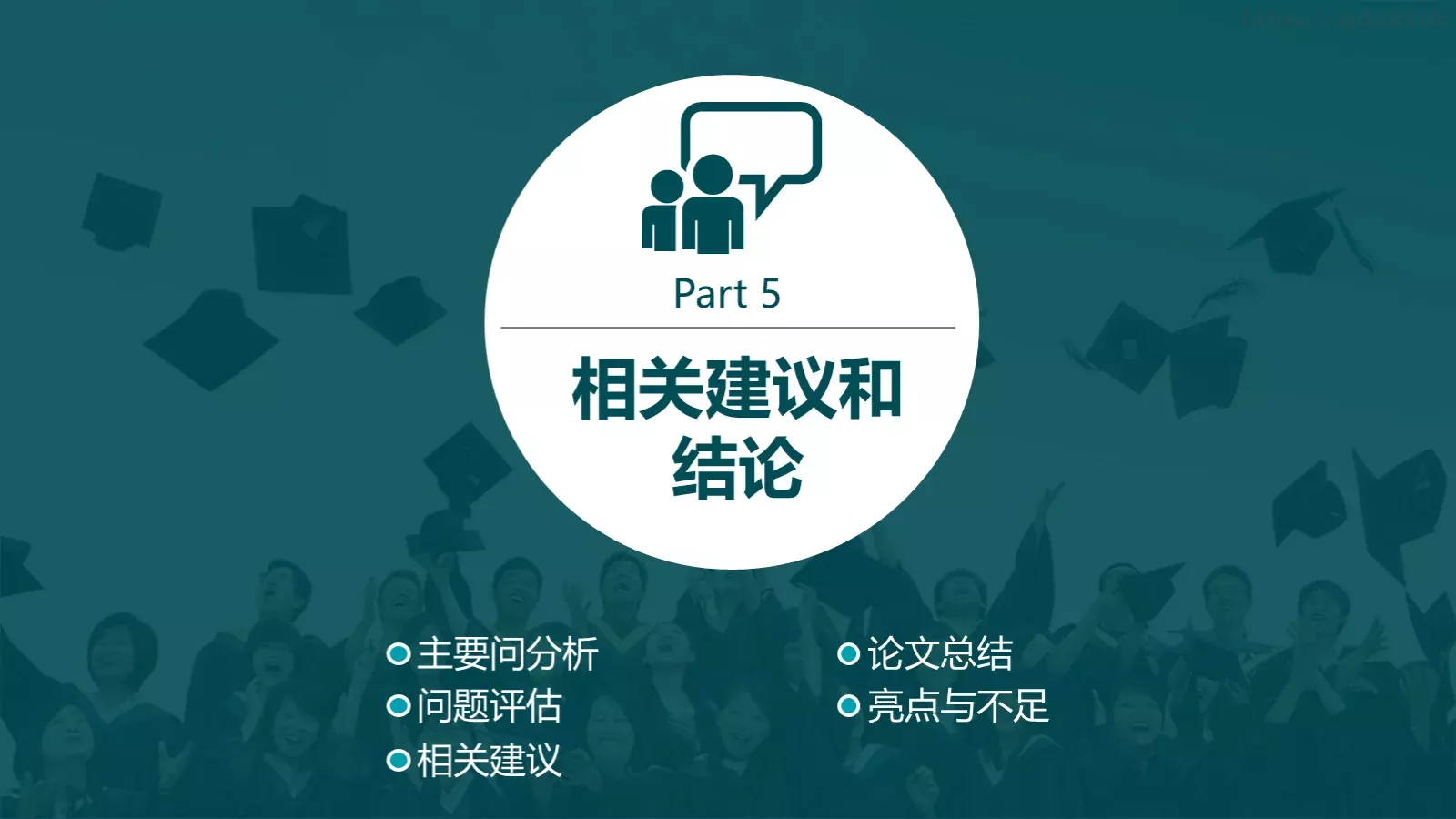 毕业论文答辩动态模板 第 23 页预览图