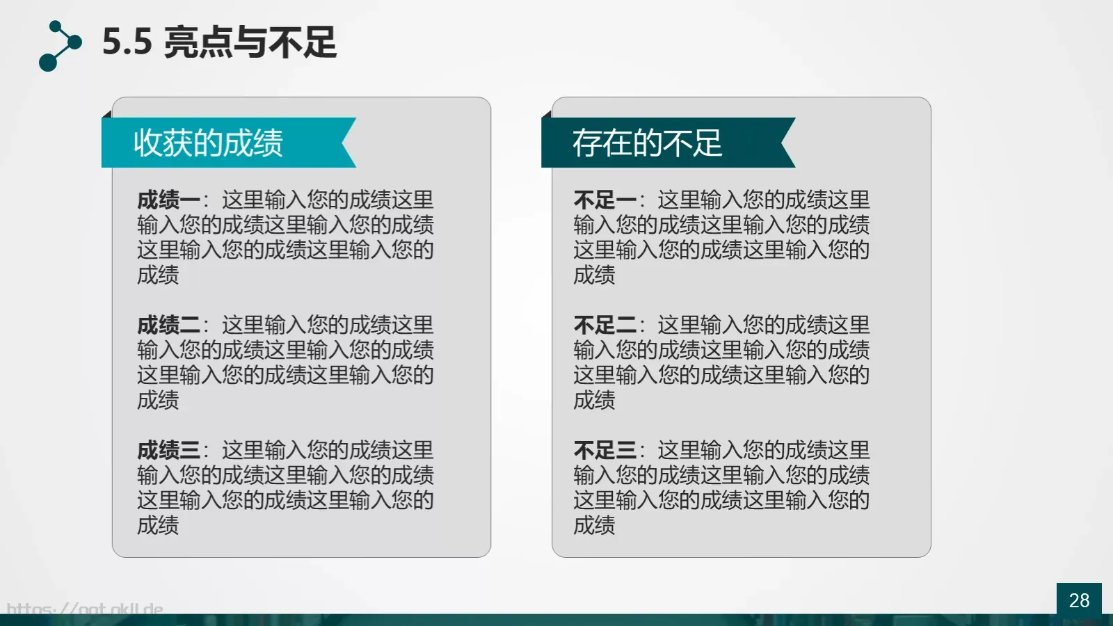 毕业论文答辩动态模板 第 28 页预览图