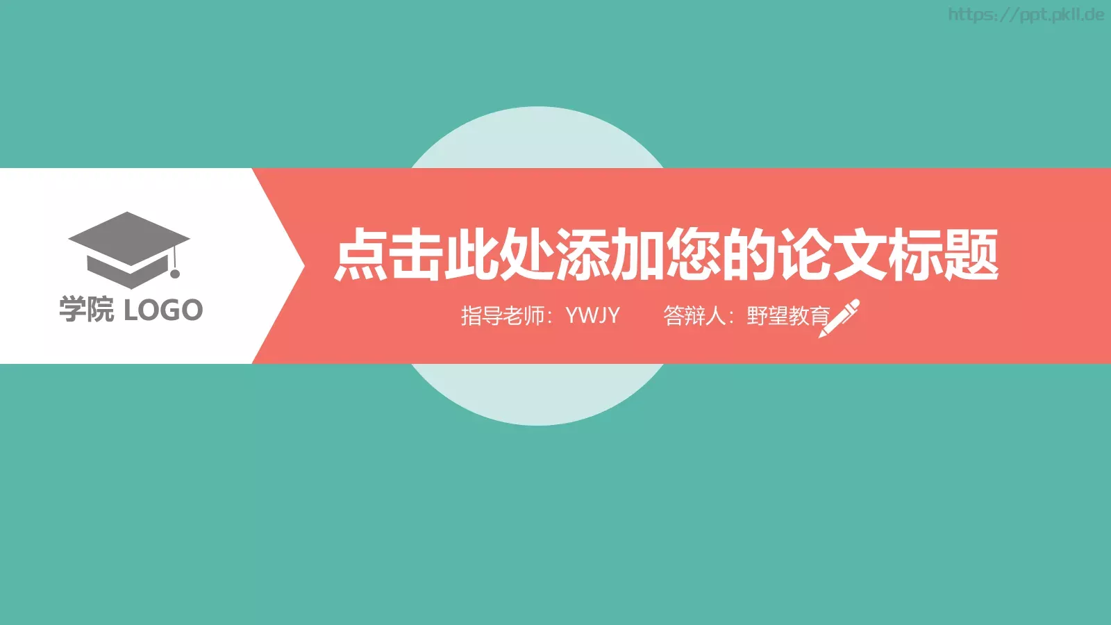 毕业答辩PPT模板 封面图