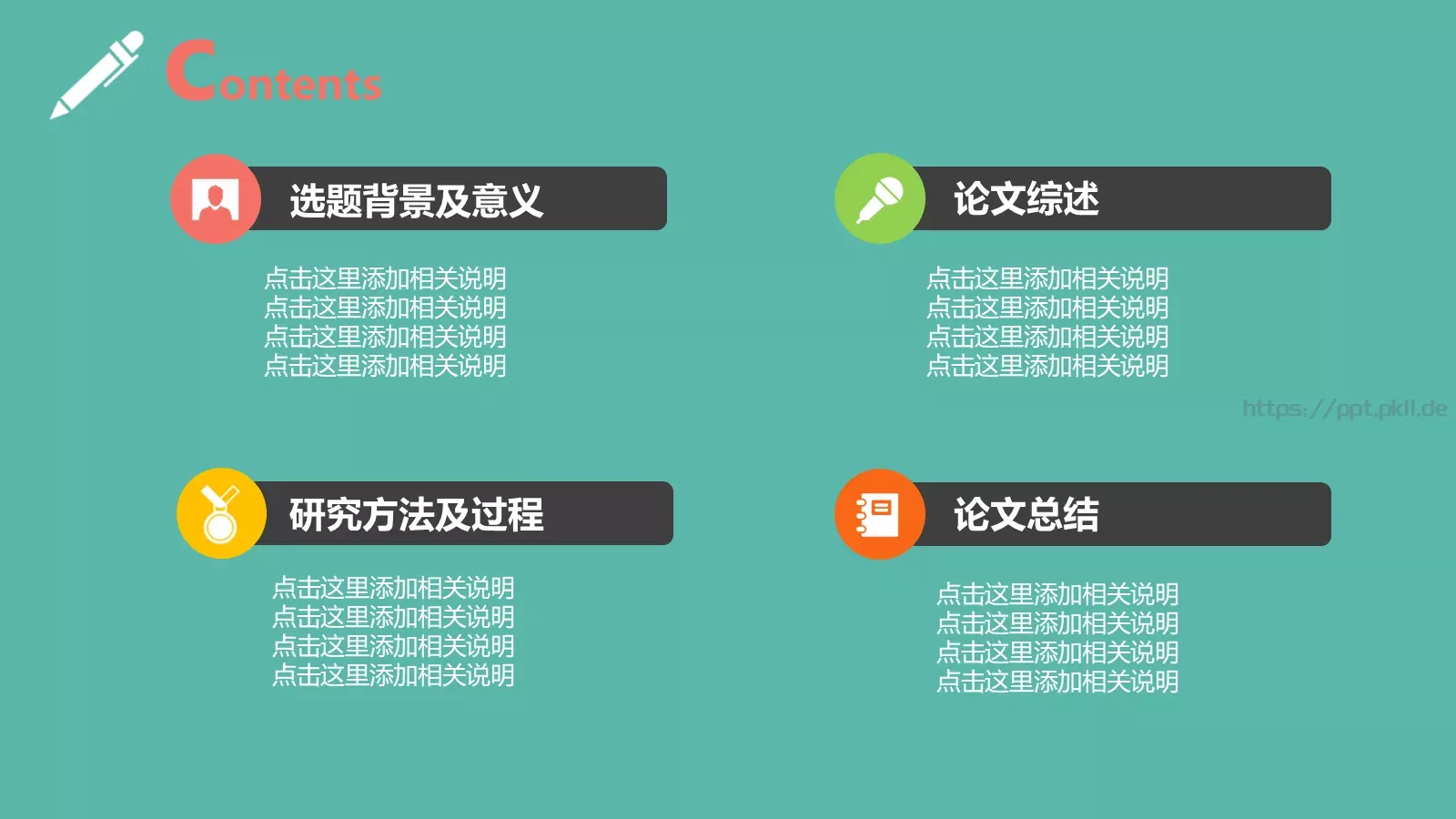 毕业答辩PPT模板 第 2 页缩略图