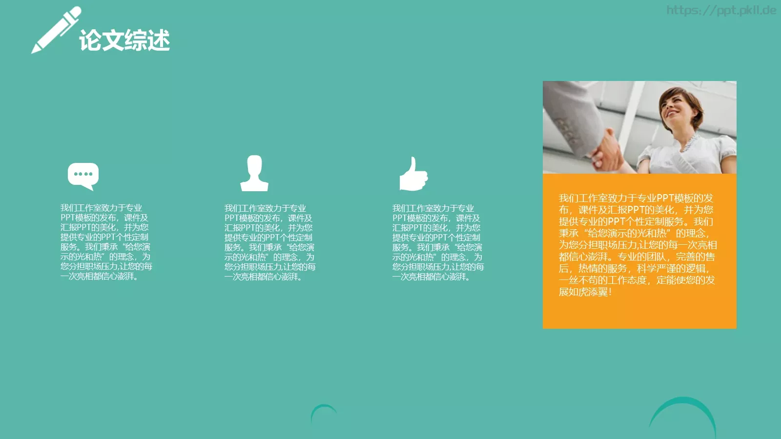 毕业答辩PPT模板 第 6 页预览图