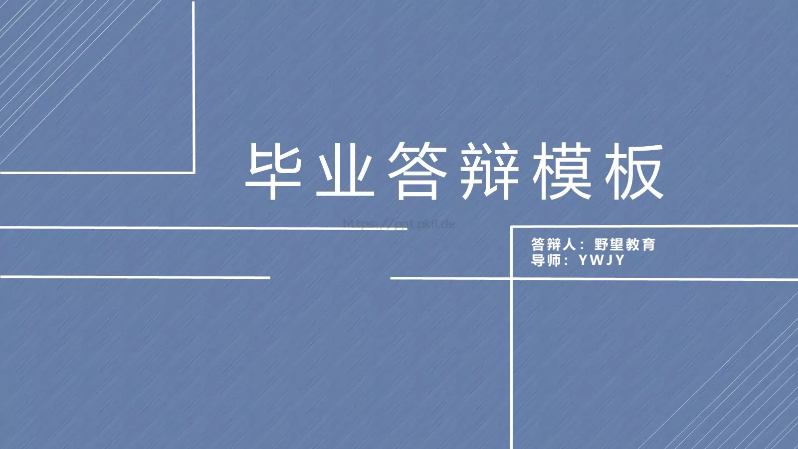毕业答辩模板 封面图