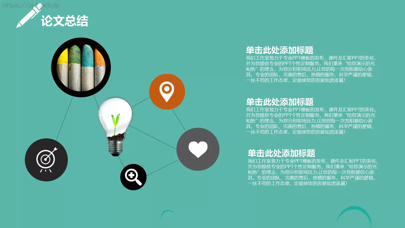 毕业答辩PPT模板 第 14 页预览图