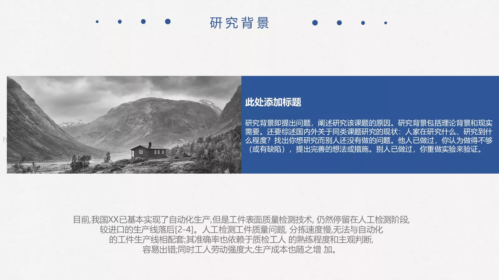 毕业答辩模板 第 4 页缩略图