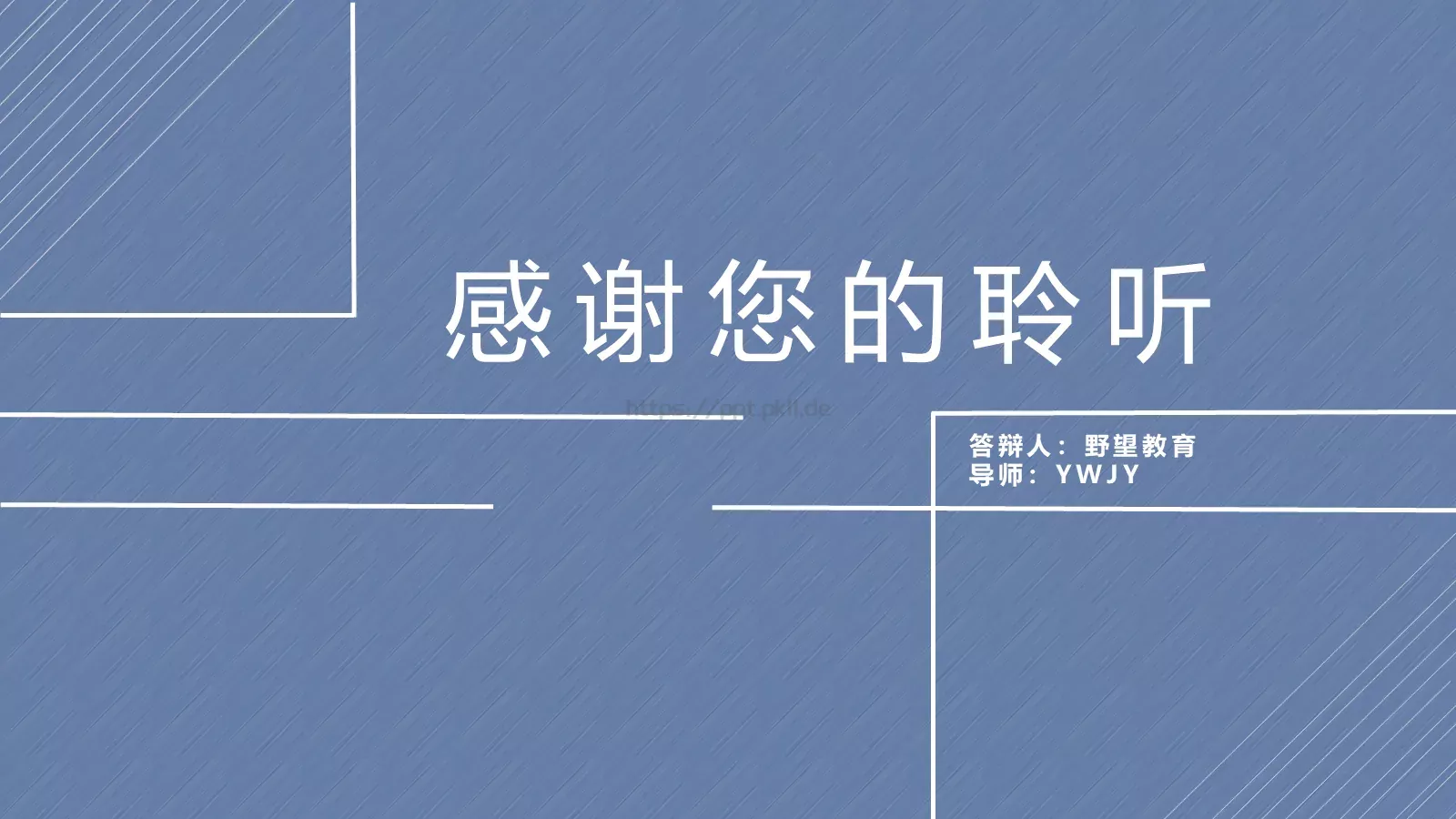 毕业答辩模板 第 21 页预览图