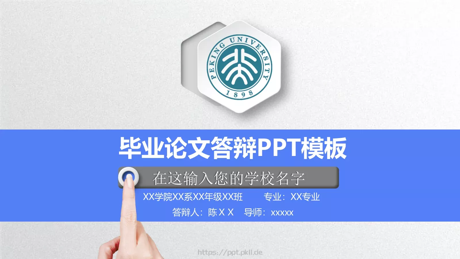 毕业论文答辩PPT模板 封面图