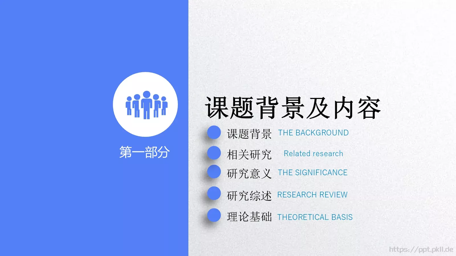 毕业论文答辩PPT模板 第 3 页缩略图