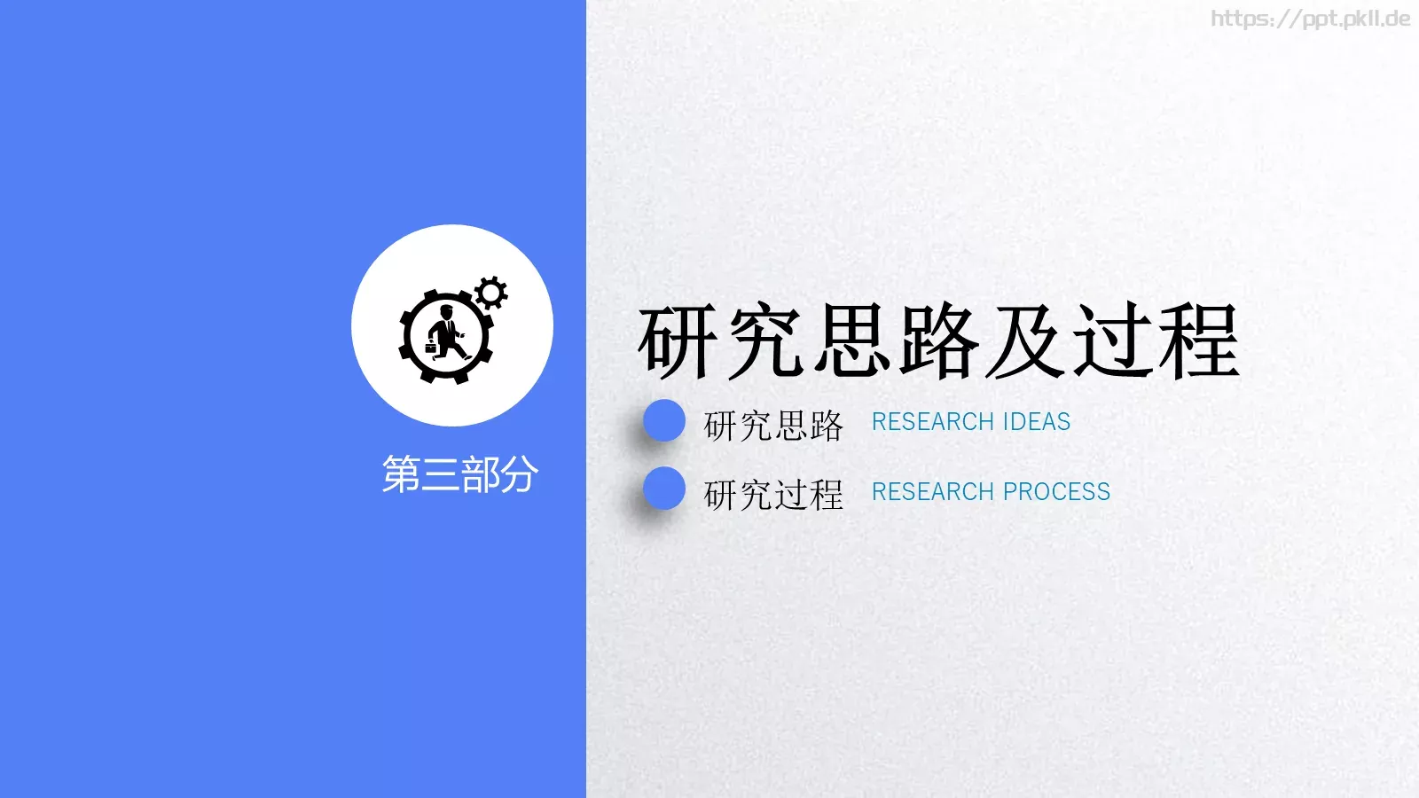 毕业论文答辩PPT模板 第 14 页预览图