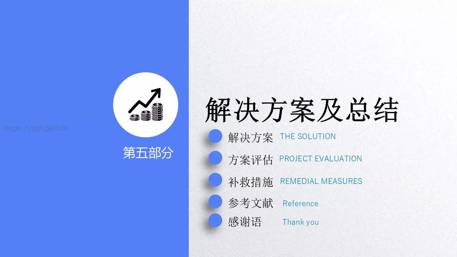 毕业论文答辩PPT模板 第 27 页预览图