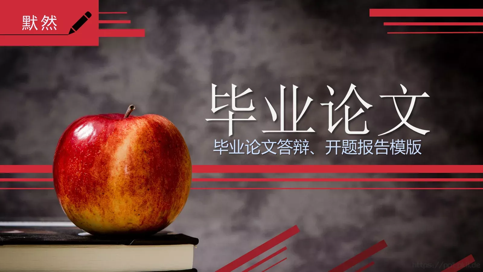 毕业论文答辩PPT模板 第 1 页缩略图