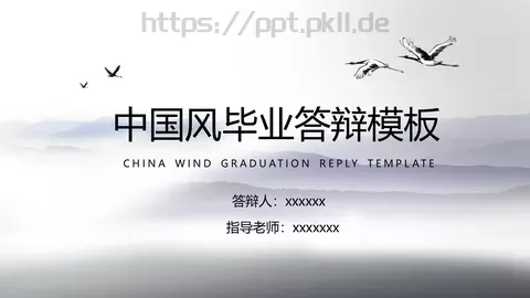 毕业答辩模板 缩略图