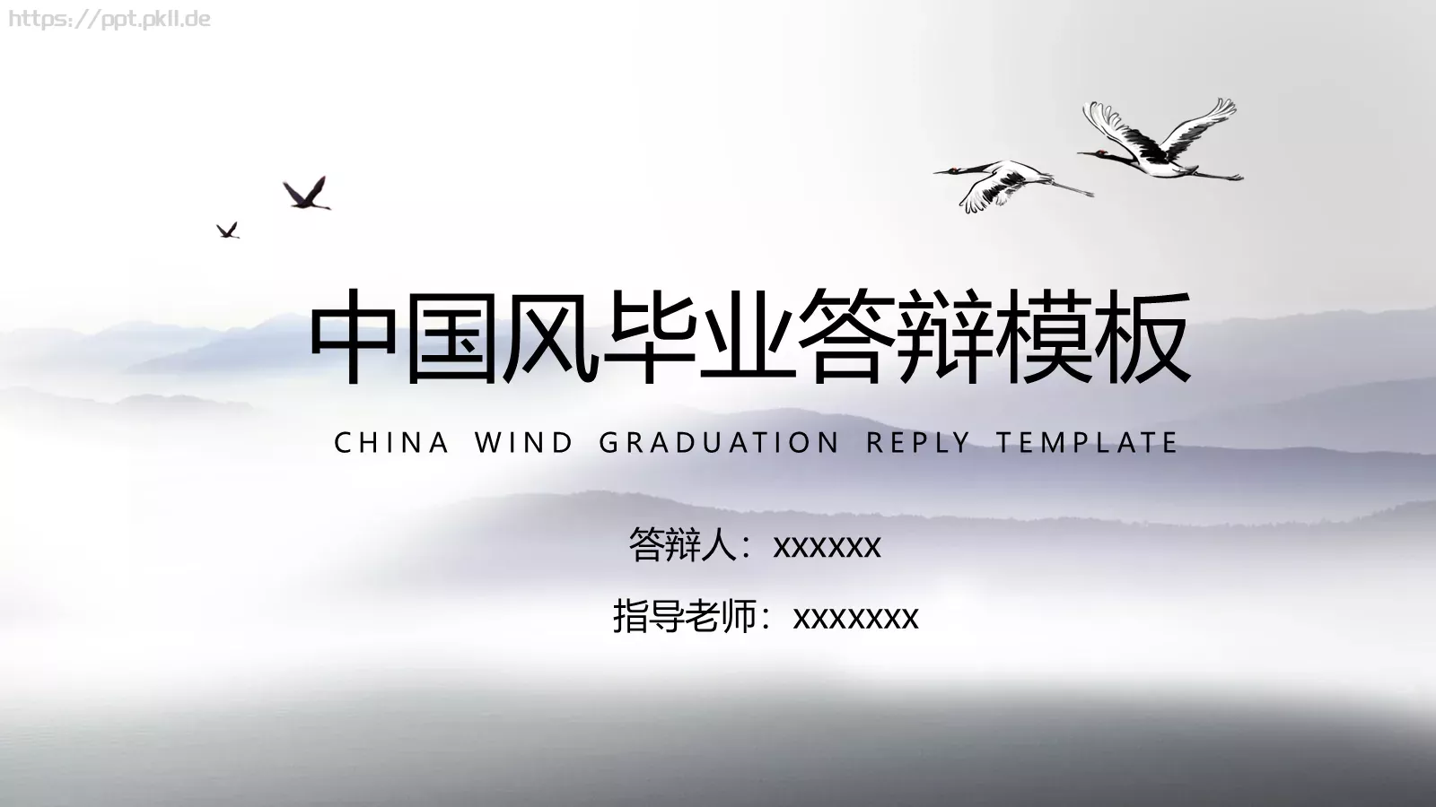 毕业答辩模板 第 1 页缩略图