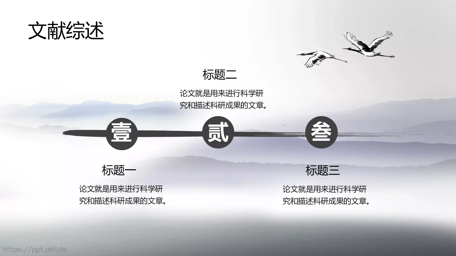 毕业答辩模板 第 11 页预览图