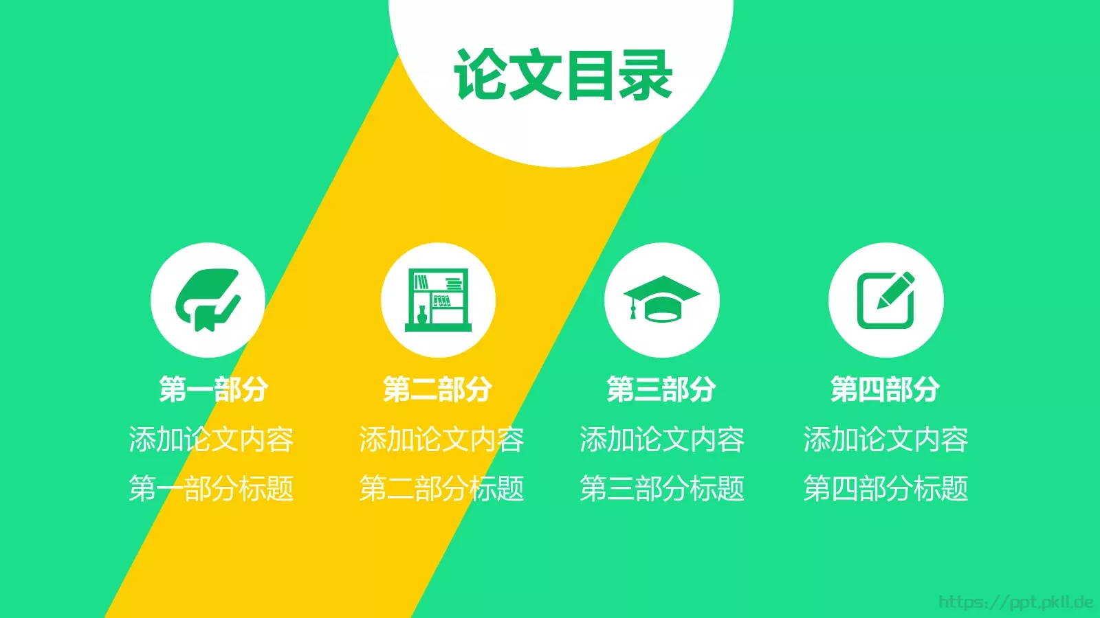 本科毕业答辩PPT模板 第 3 页缩略图