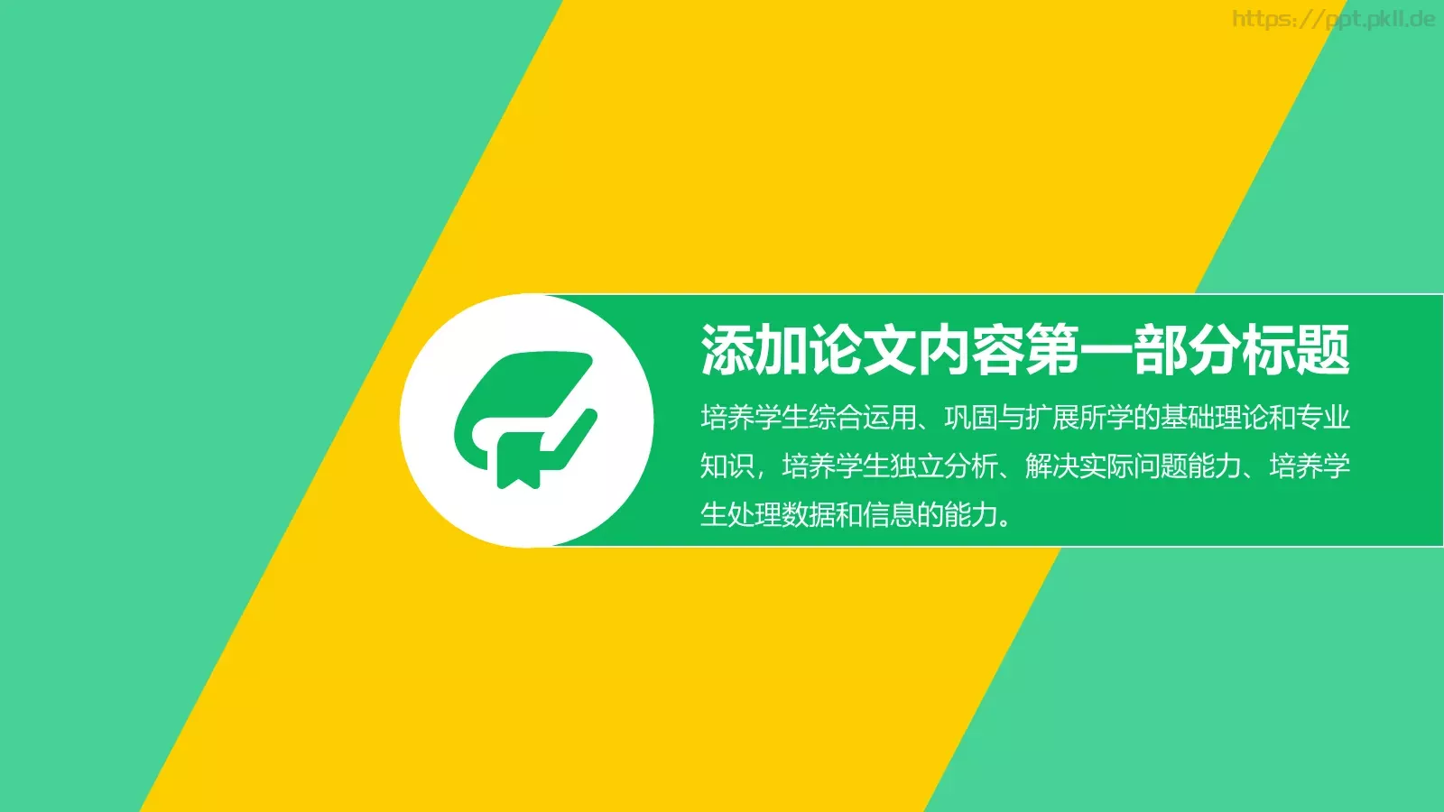 本科毕业答辩PPT模板 第 4 页缩略图