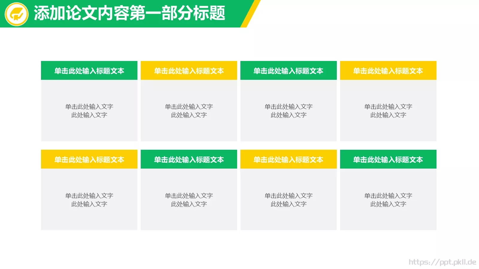 本科毕业答辩PPT模板 第 7 页预览图