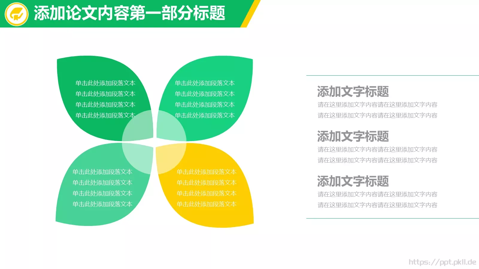 本科毕业答辩PPT模板 第 6 页预览图