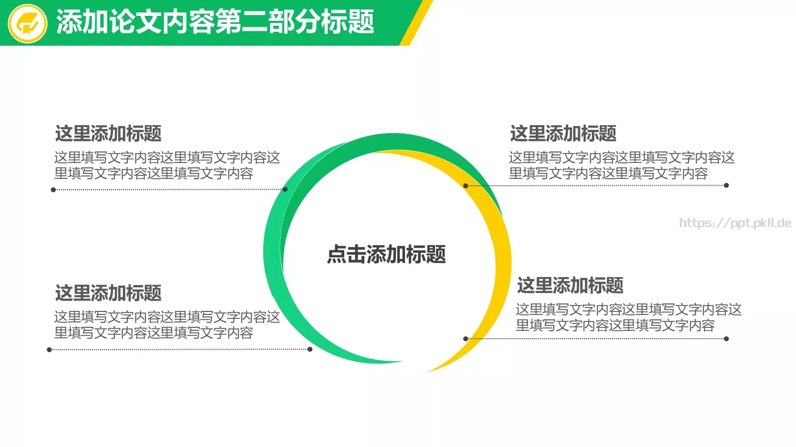 本科毕业答辩PPT模板 第 10 页预览图