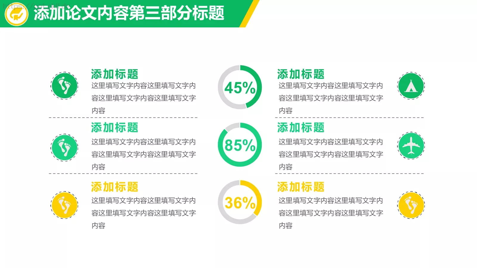 本科毕业答辩PPT模板 第 15 页预览图