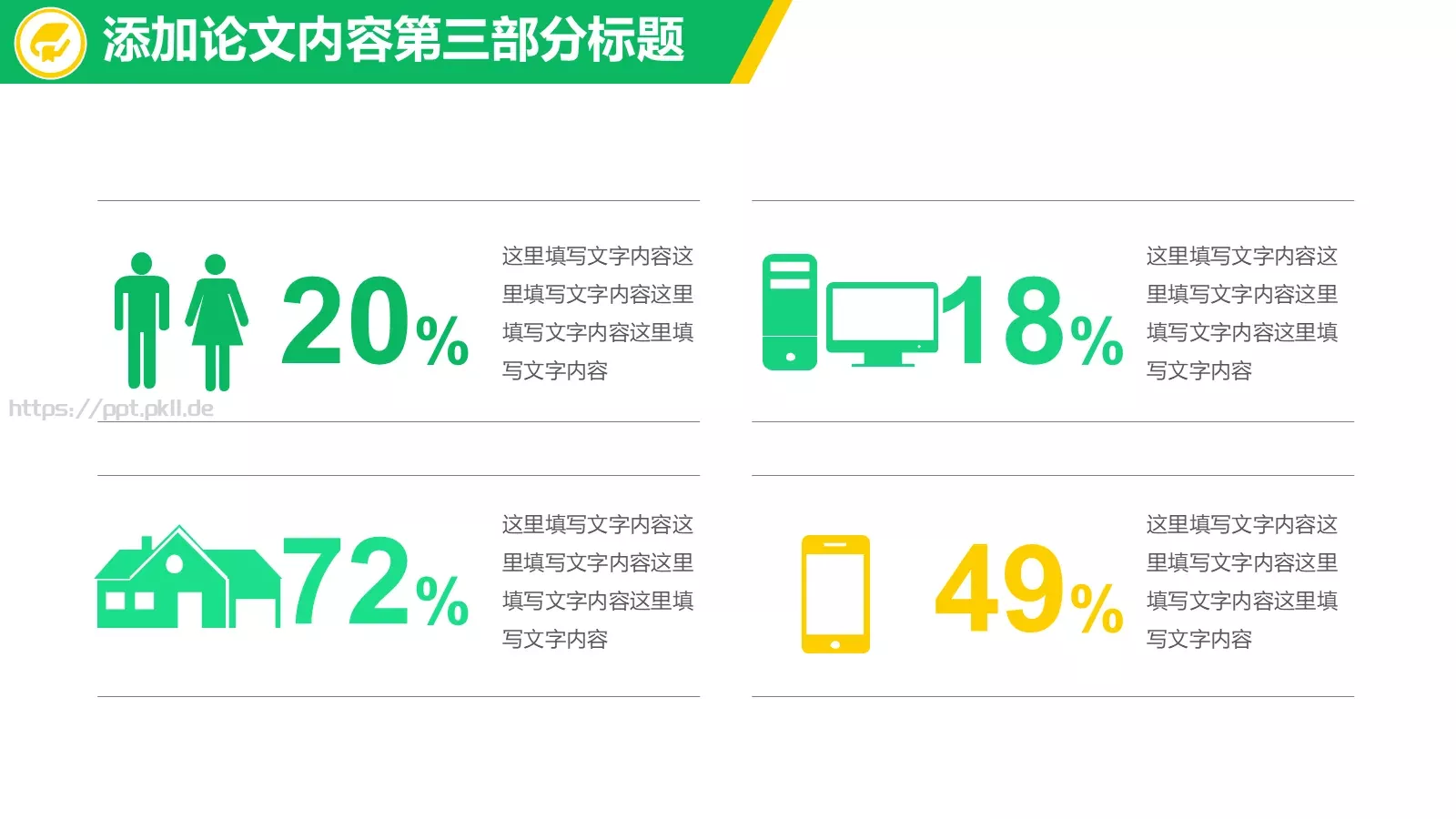 本科毕业答辩PPT模板 第 14 页预览图
