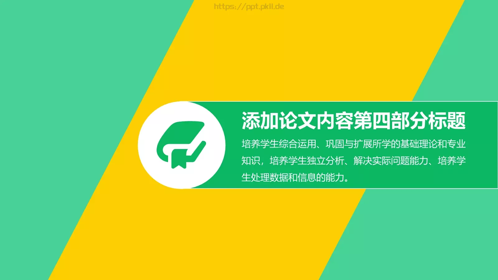 本科毕业答辩PPT模板 第 16 页预览图
