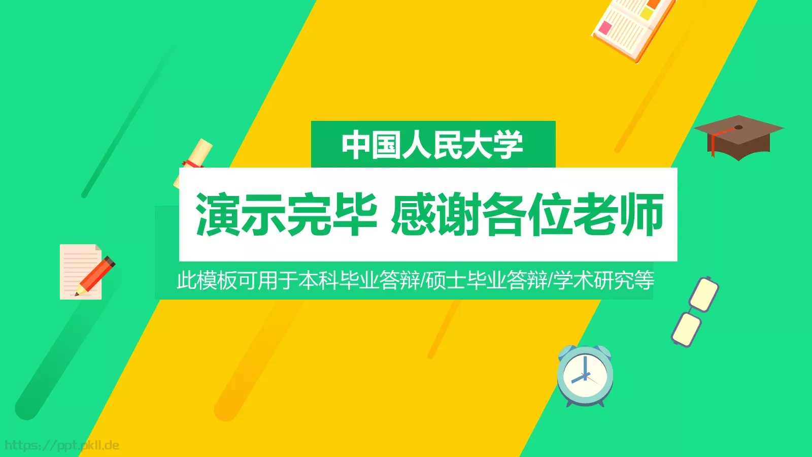 本科毕业答辩PPT模板 第 20 页预览图