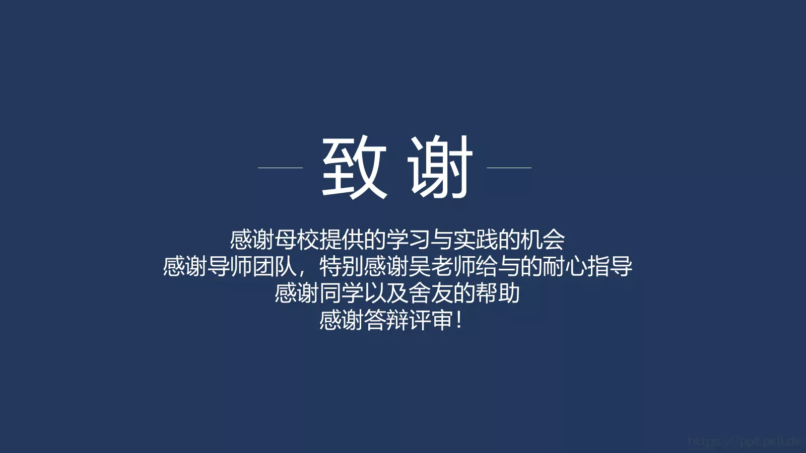毕业答辩PPT模板 第 26 页预览图