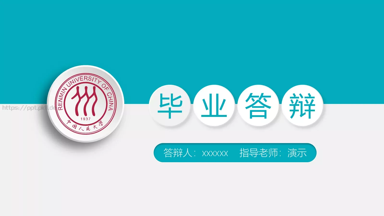 毕业答辩PPT模板 封面图
