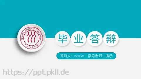 毕业答辩PPT模板 缩略图