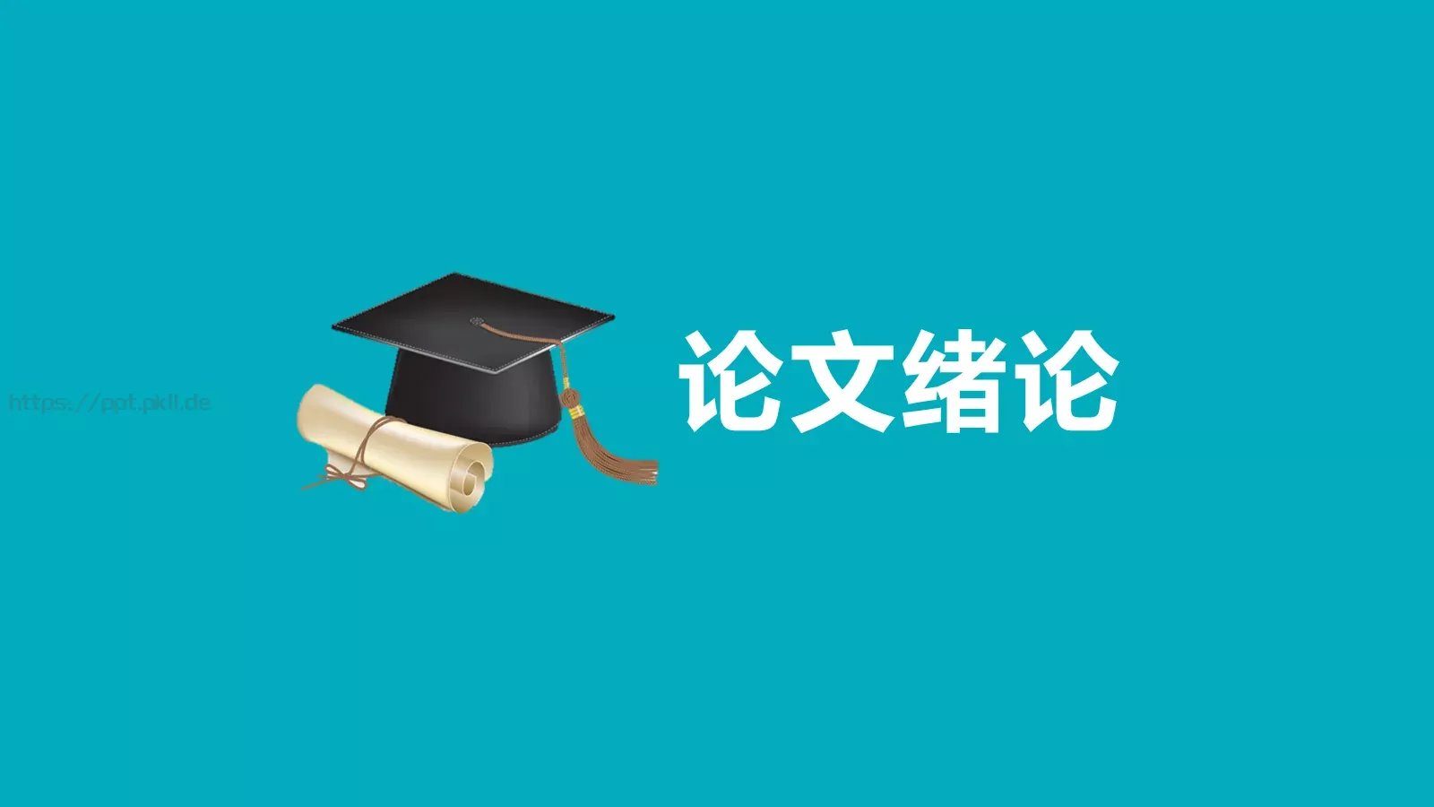毕业答辩PPT模板 第 3 页缩略图