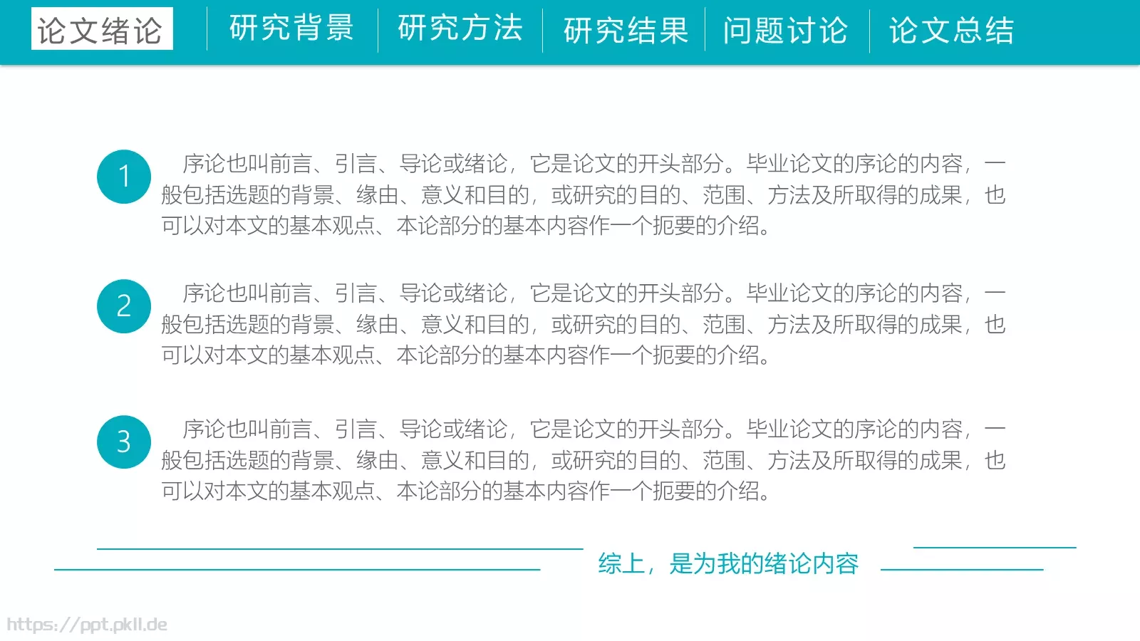 毕业答辩PPT模板 第 4 页缩略图