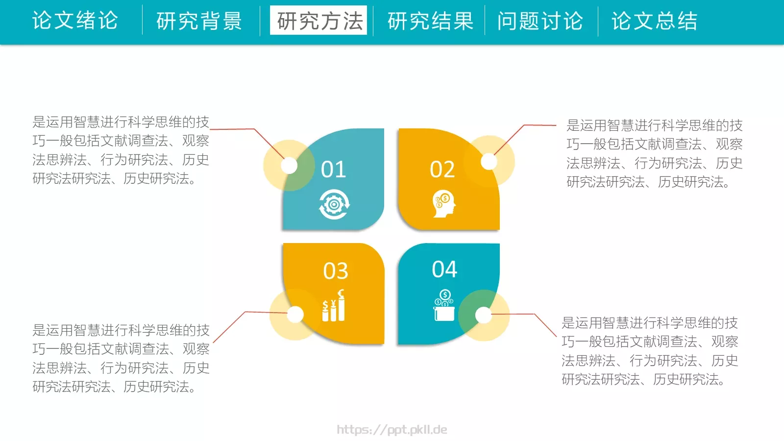 毕业答辩PPT模板 第 11 页预览图