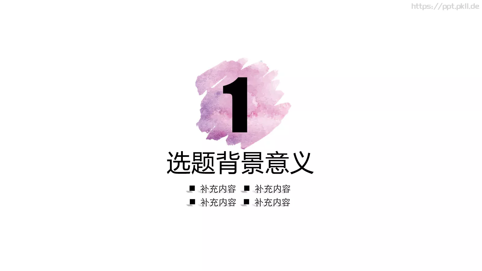 水彩风毕业论文答辩PPT模板 第 4 页缩略图