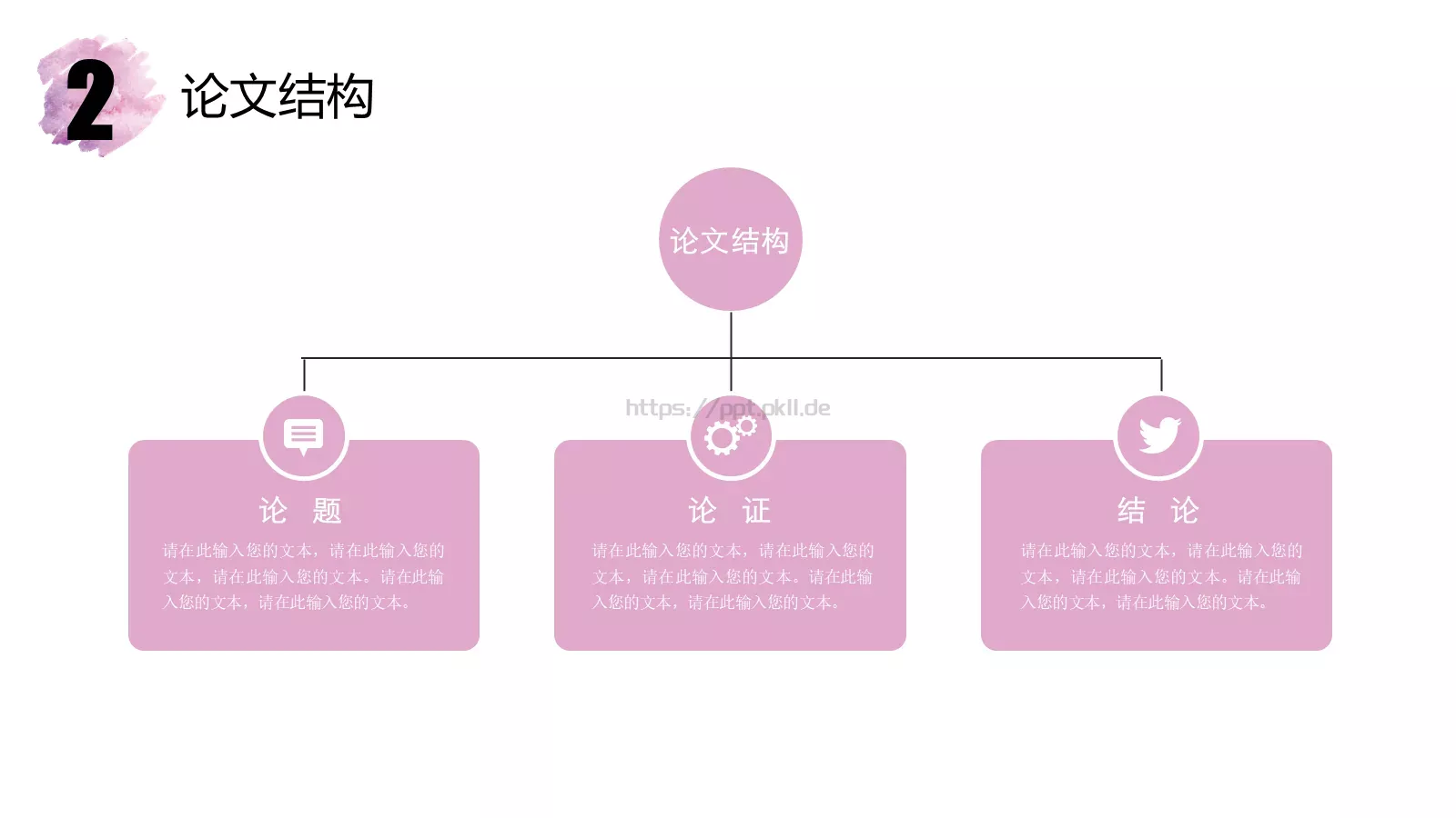 水彩风毕业论文答辩PPT模板 第 13 页预览图
