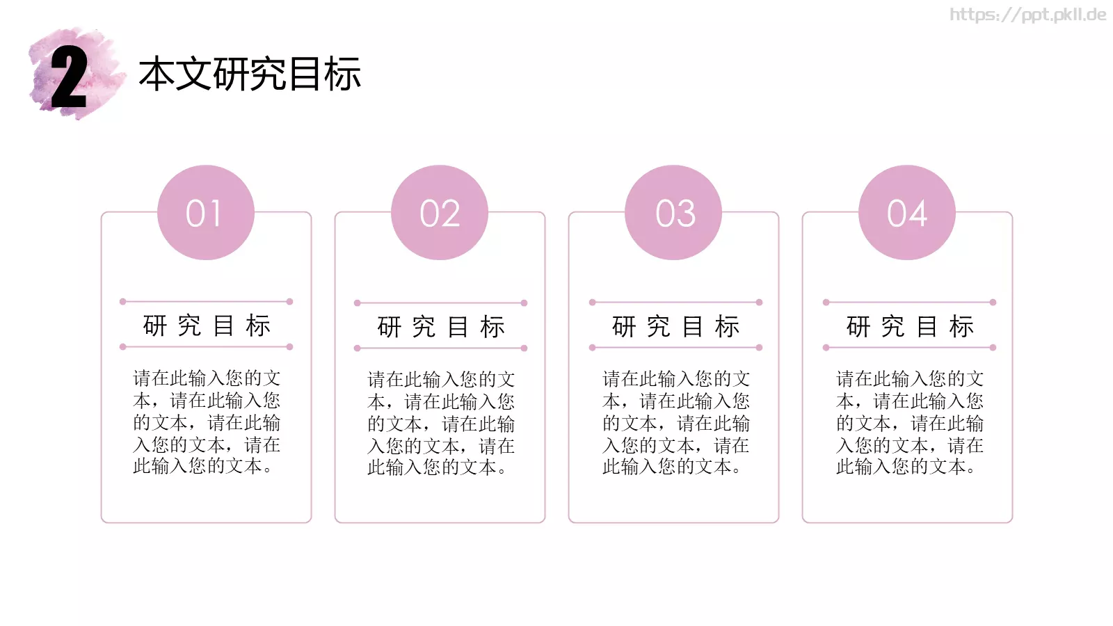 水彩风毕业论文答辩PPT模板 第 12 页预览图
