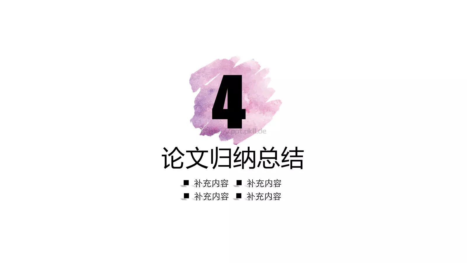 水彩风毕业论文答辩PPT模板 第 17 页预览图
