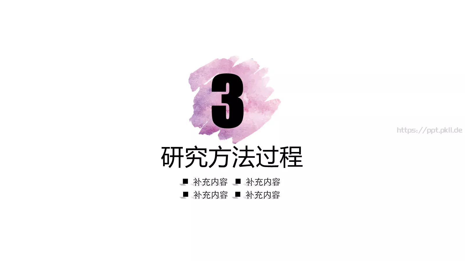 水彩风毕业论文答辩PPT模板 第 14 页预览图