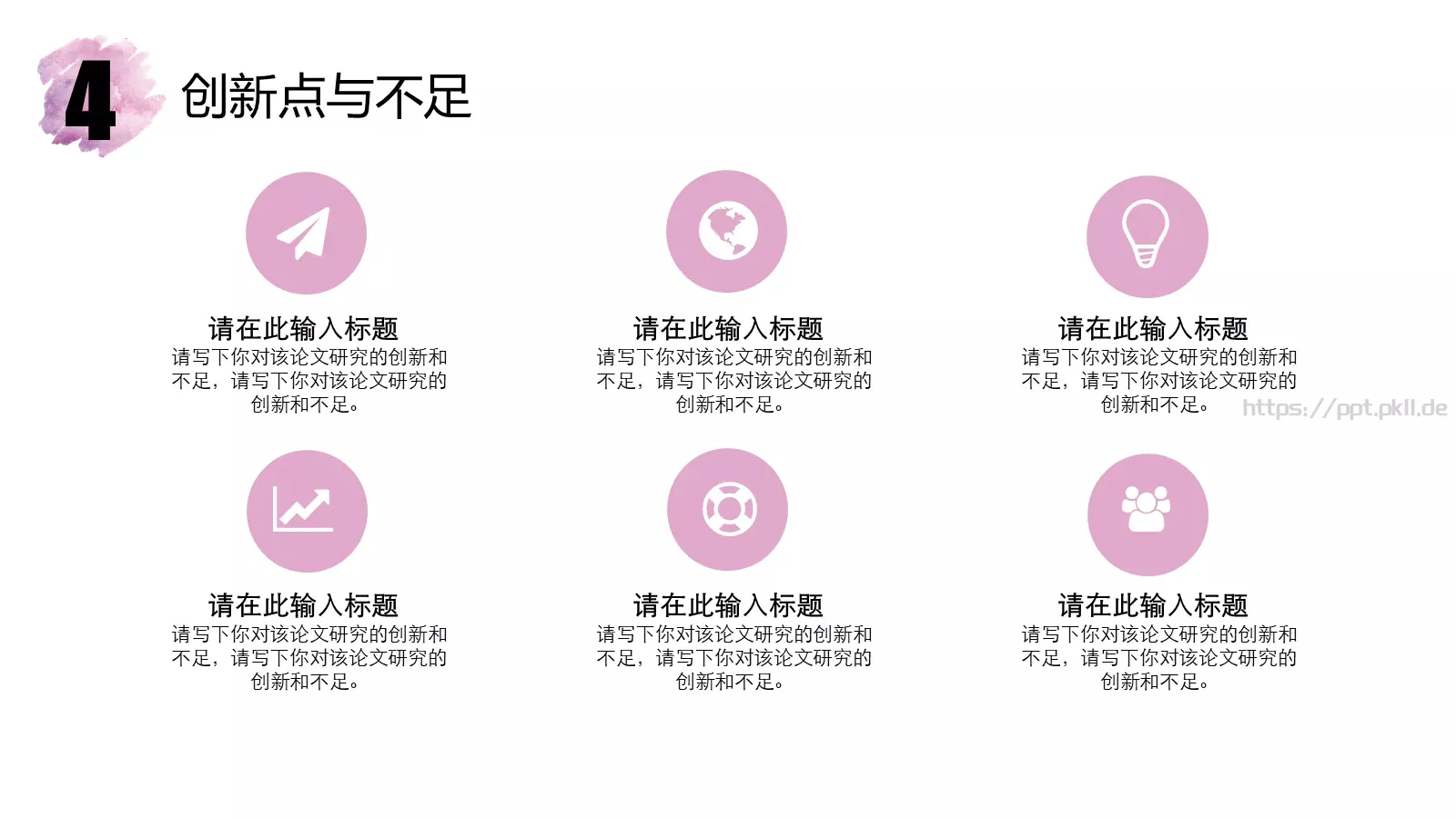 水彩风毕业论文答辩PPT模板 第 23 页预览图