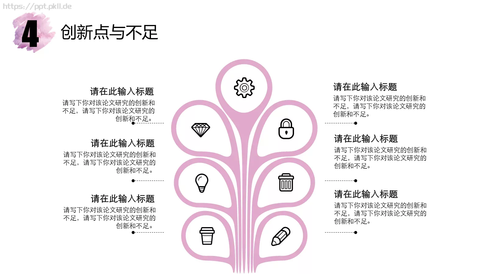 水彩风毕业论文答辩PPT模板 第 24 页预览图