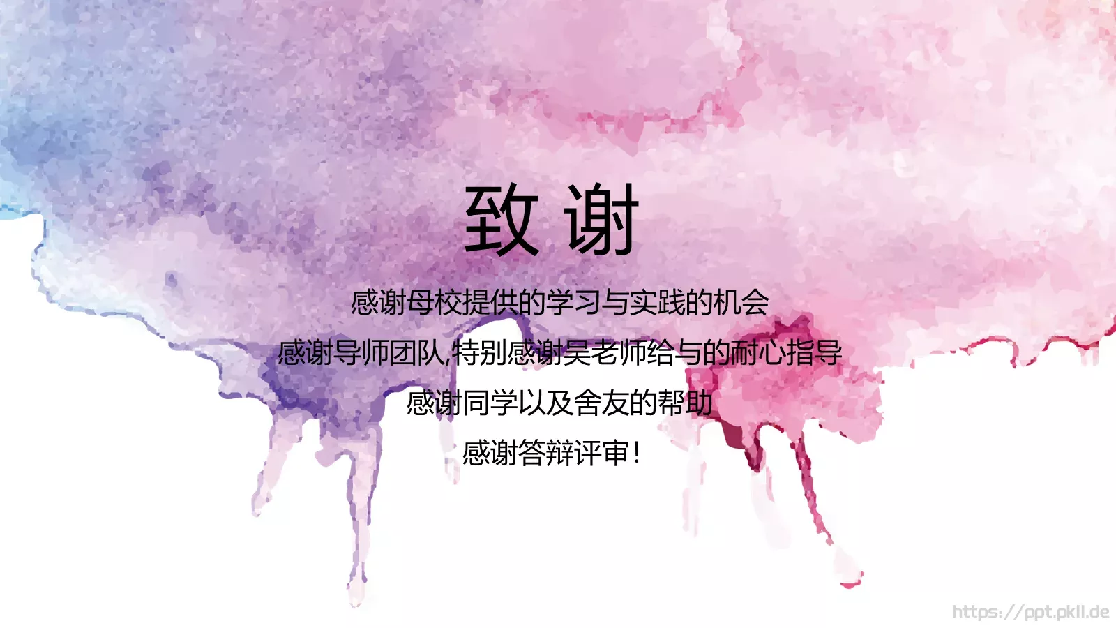 水彩风毕业论文答辩PPT模板 第 25 页预览图